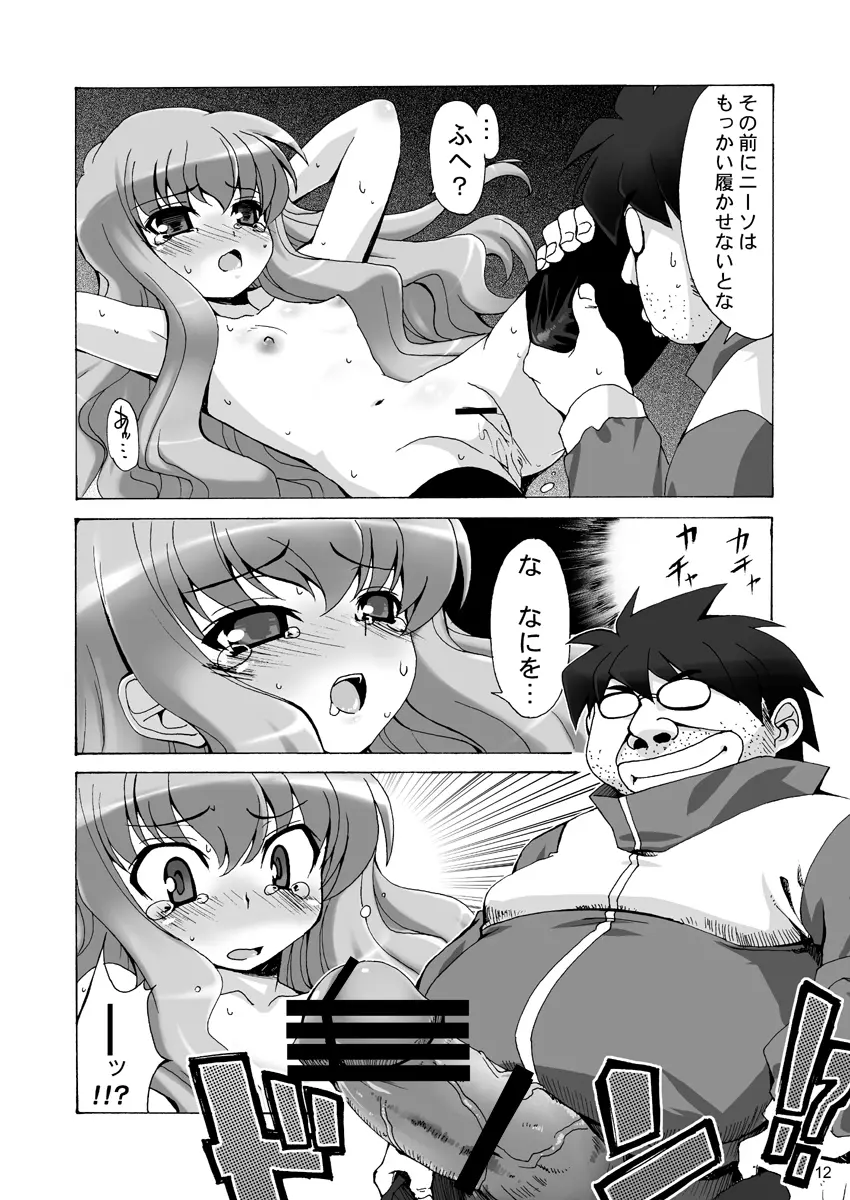 ボクはルイズとSEXする!!+ Page.12