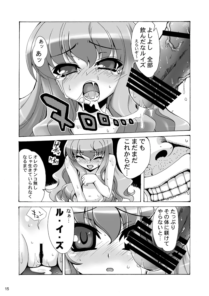 ボクはルイズとSEXする!!+ Page.15