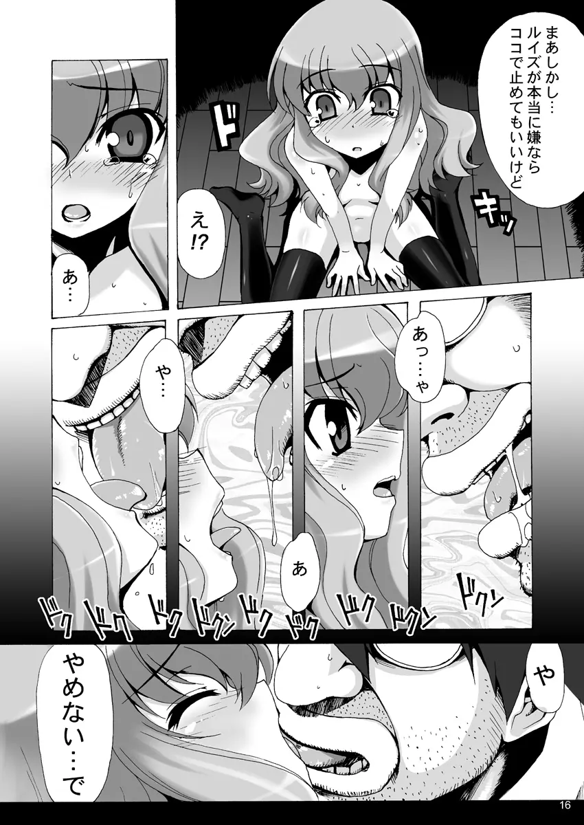 ボクはルイズとSEXする!!+ Page.16