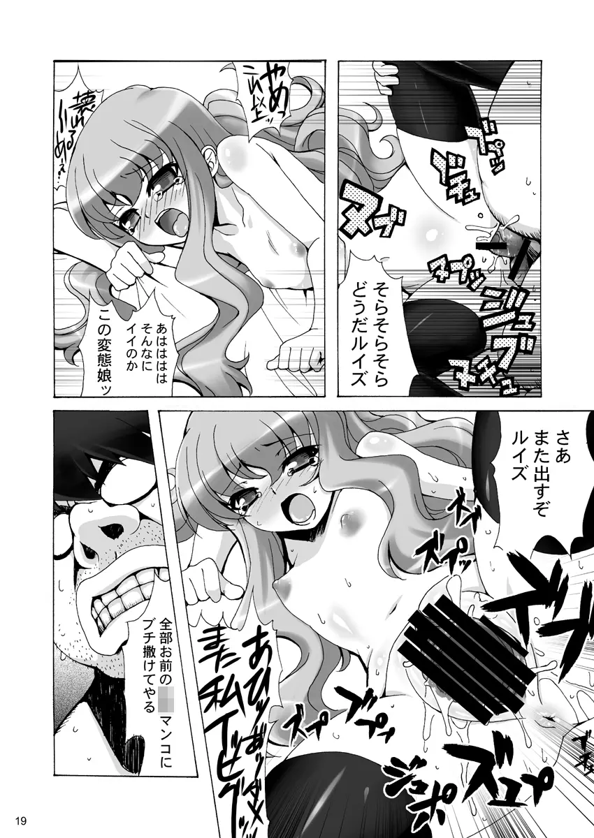 ボクはルイズとSEXする!!+ Page.19