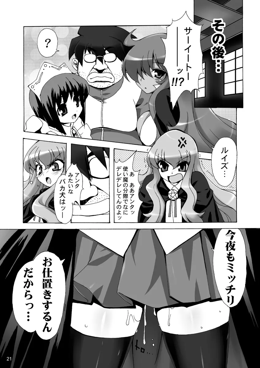 ボクはルイズとSEXする!!+ Page.21