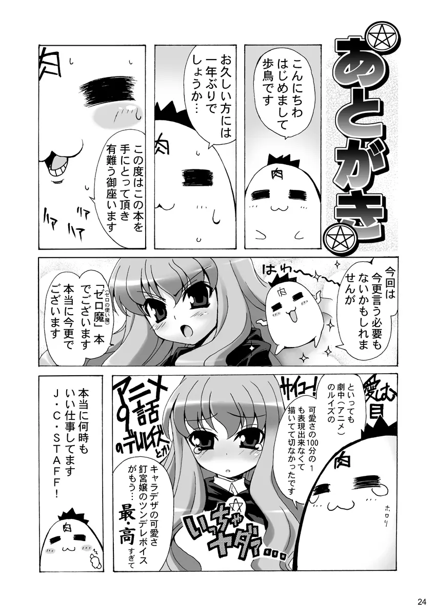 ボクはルイズとSEXする!!+ Page.24