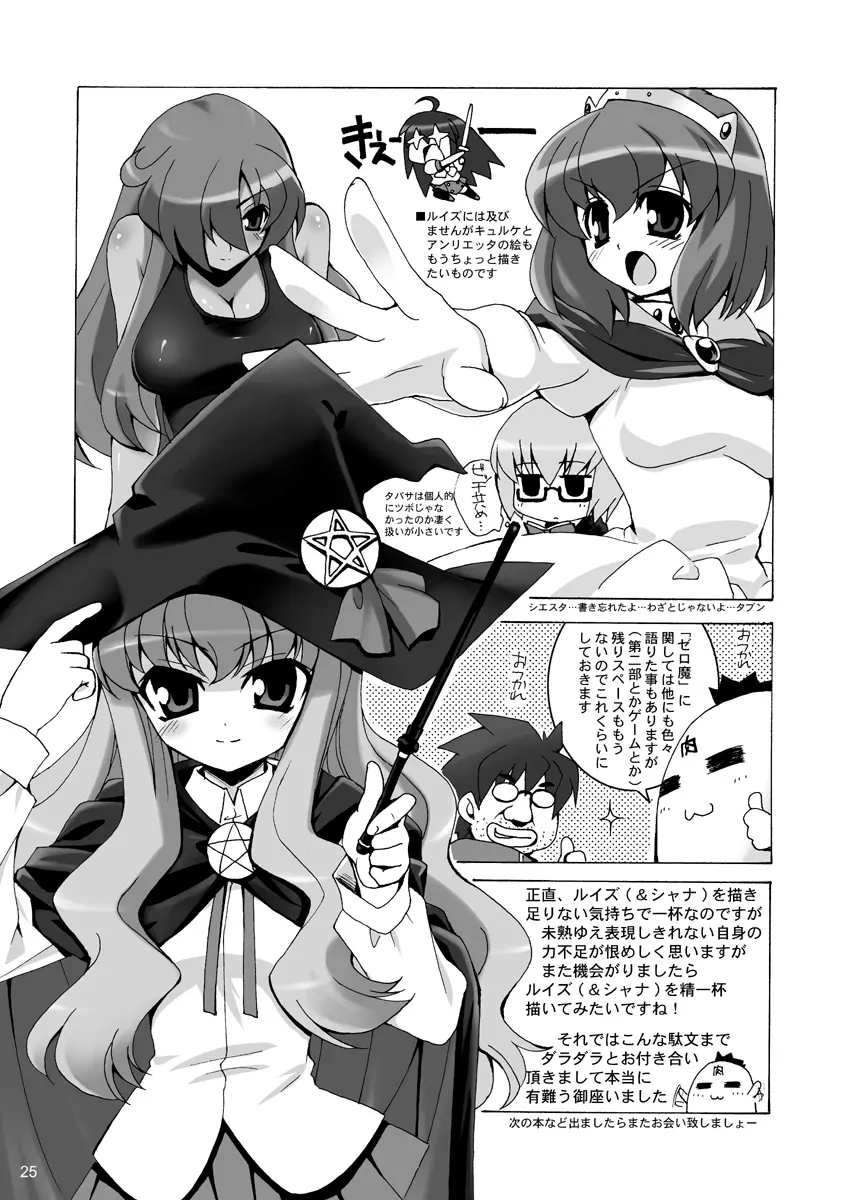 ボクはルイズとSEXする!!+ Page.25