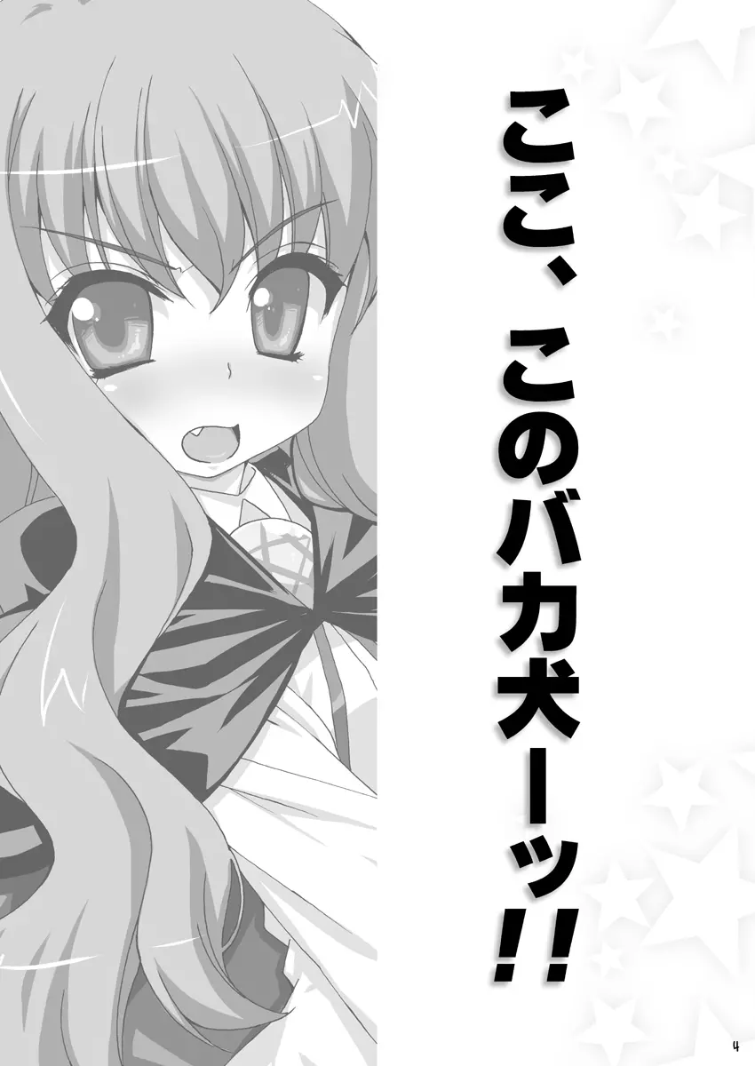 ボクはルイズとSEXする!!+ Page.30