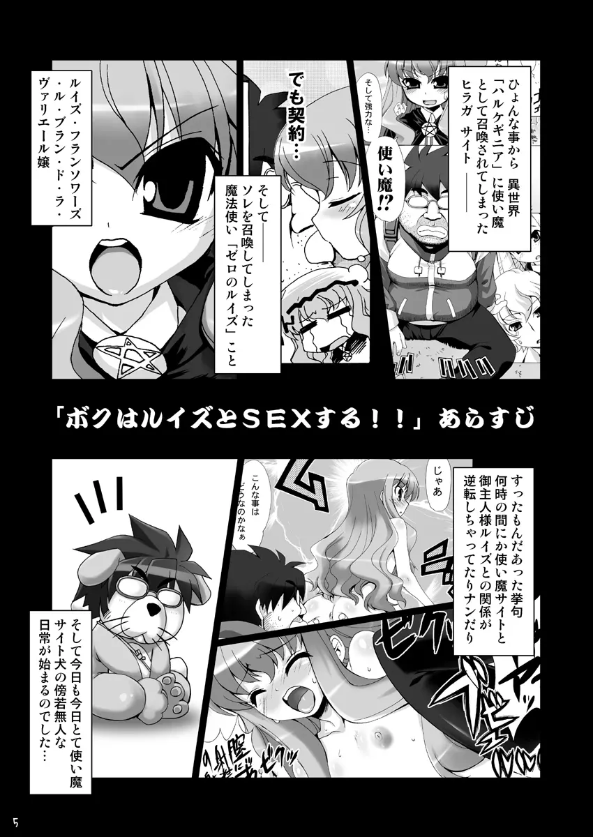 ボクはルイズとSEXする!!+ Page.31