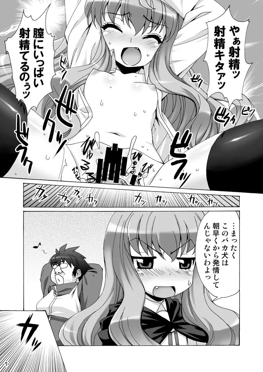 ボクはルイズとSEXする!!+ Page.33