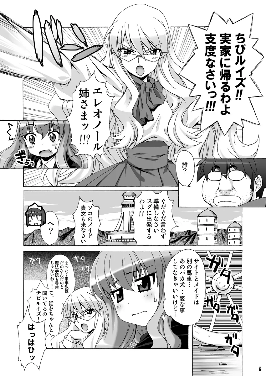 ボクはルイズとSEXする!!+ Page.34