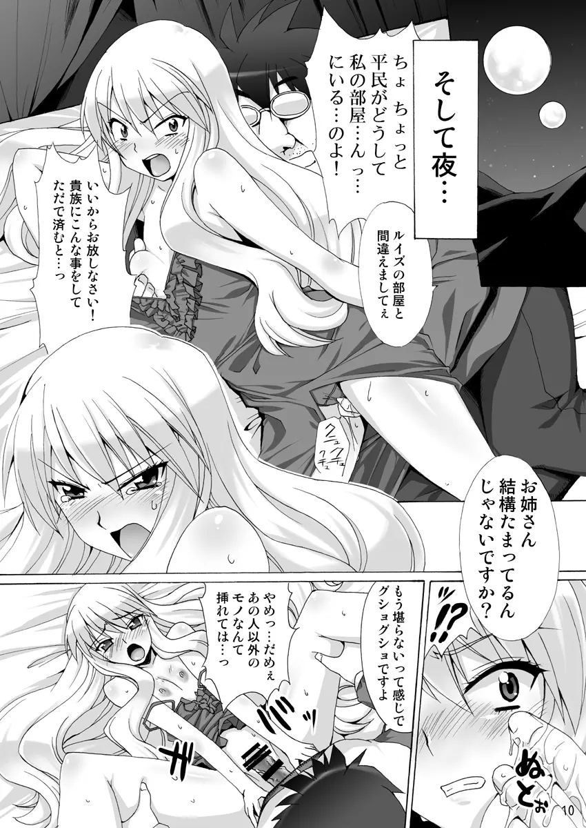 ボクはルイズとSEXする!!+ Page.36