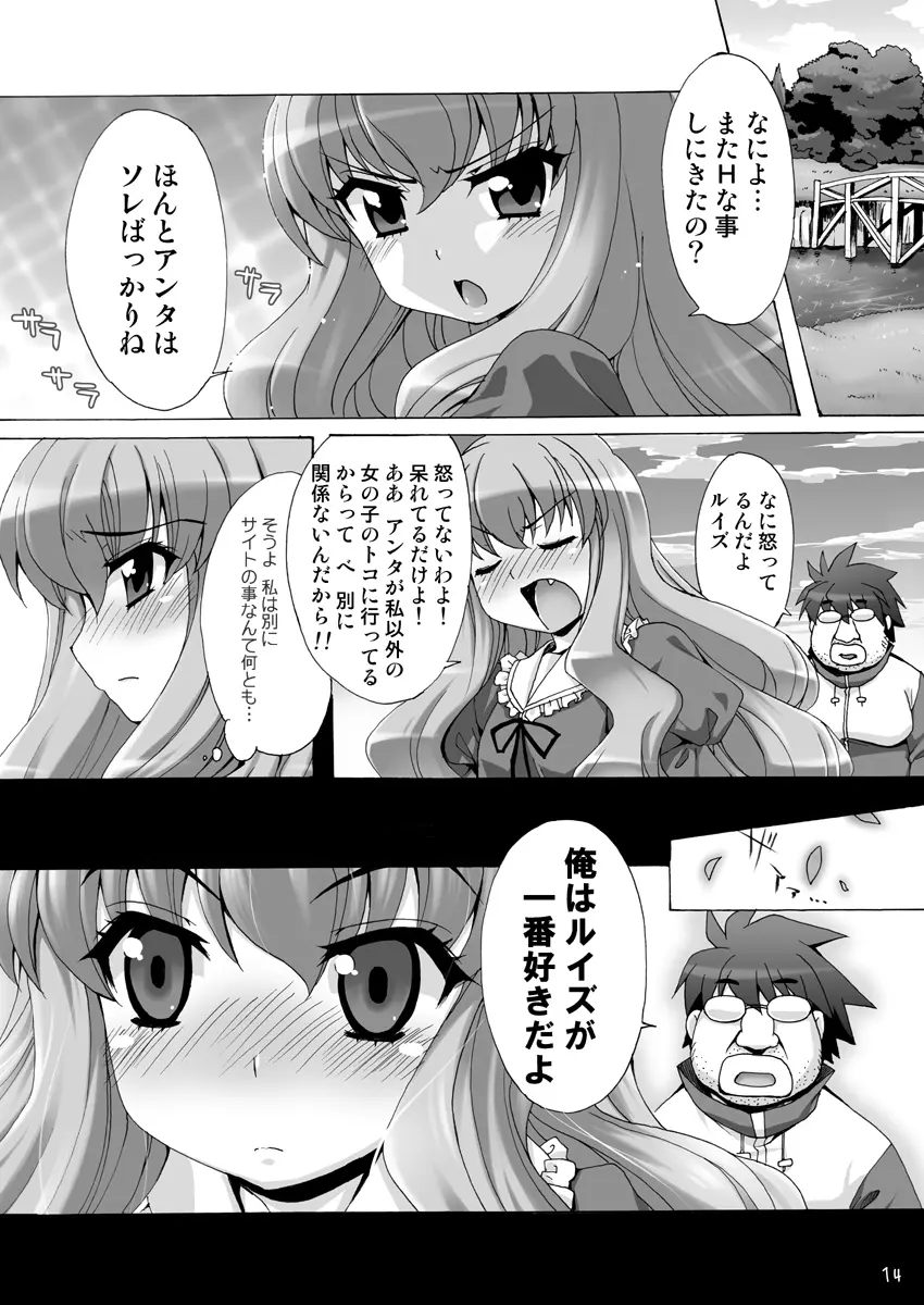 ボクはルイズとSEXする!!+ Page.40