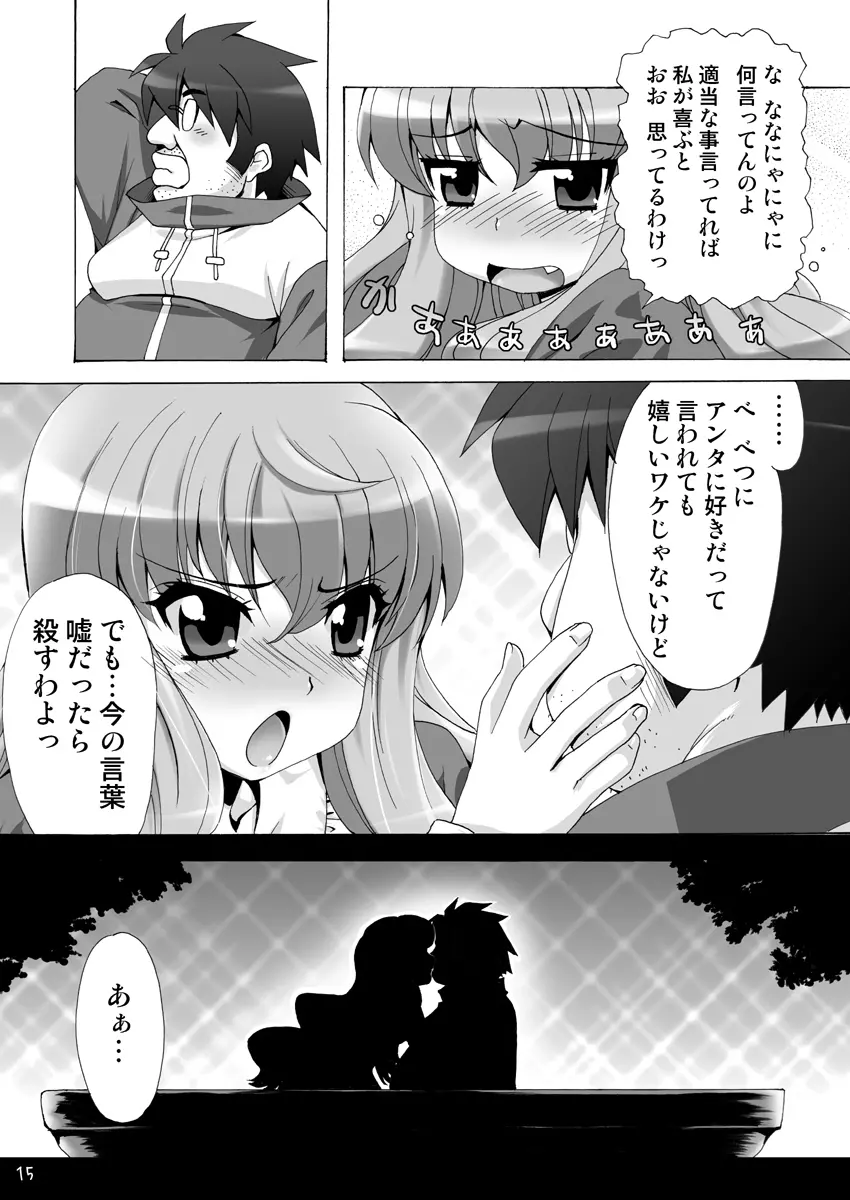 ボクはルイズとSEXする!!+ Page.41