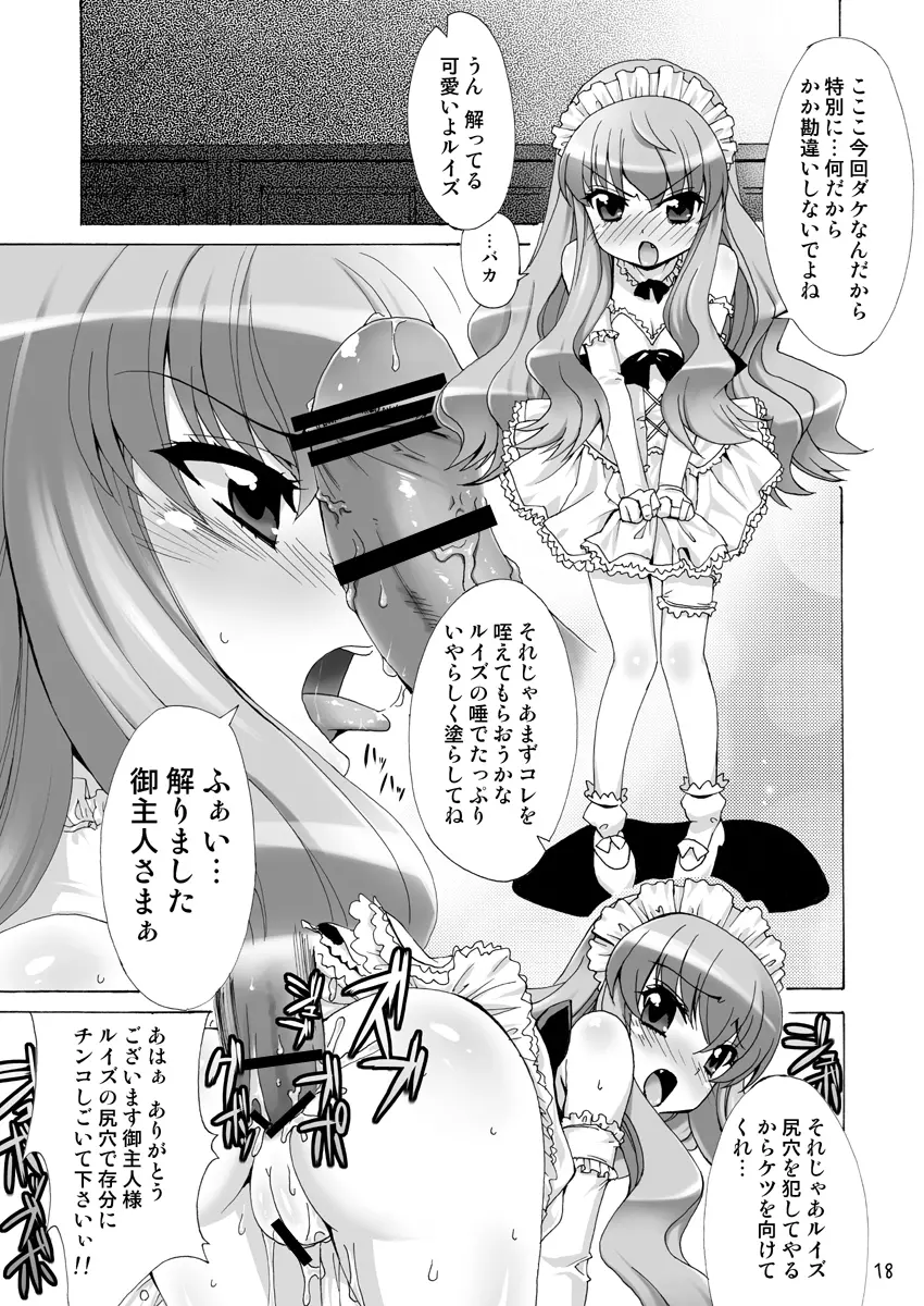 ボクはルイズとSEXする!!+ Page.44