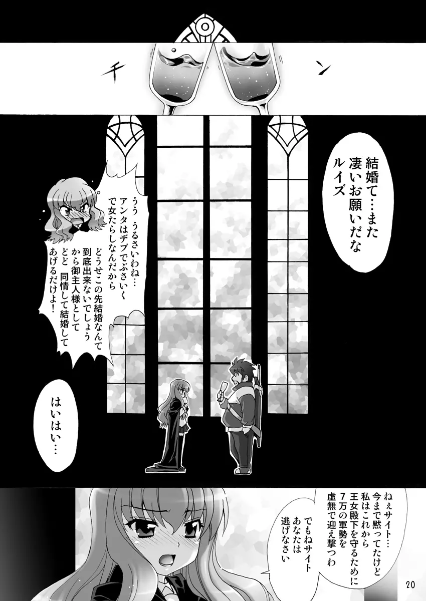 ボクはルイズとSEXする!!+ Page.46