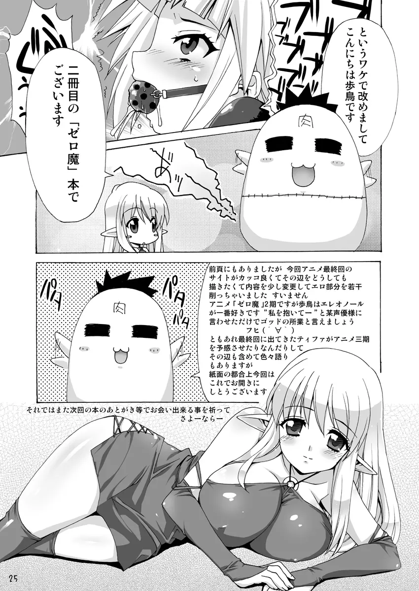 ボクはルイズとSEXする!!+ Page.52