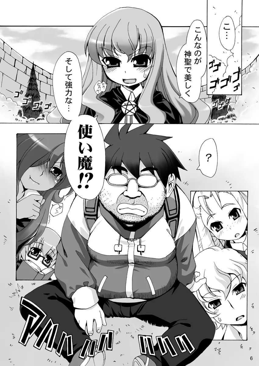 ボクはルイズとSEXする!!+ Page.6