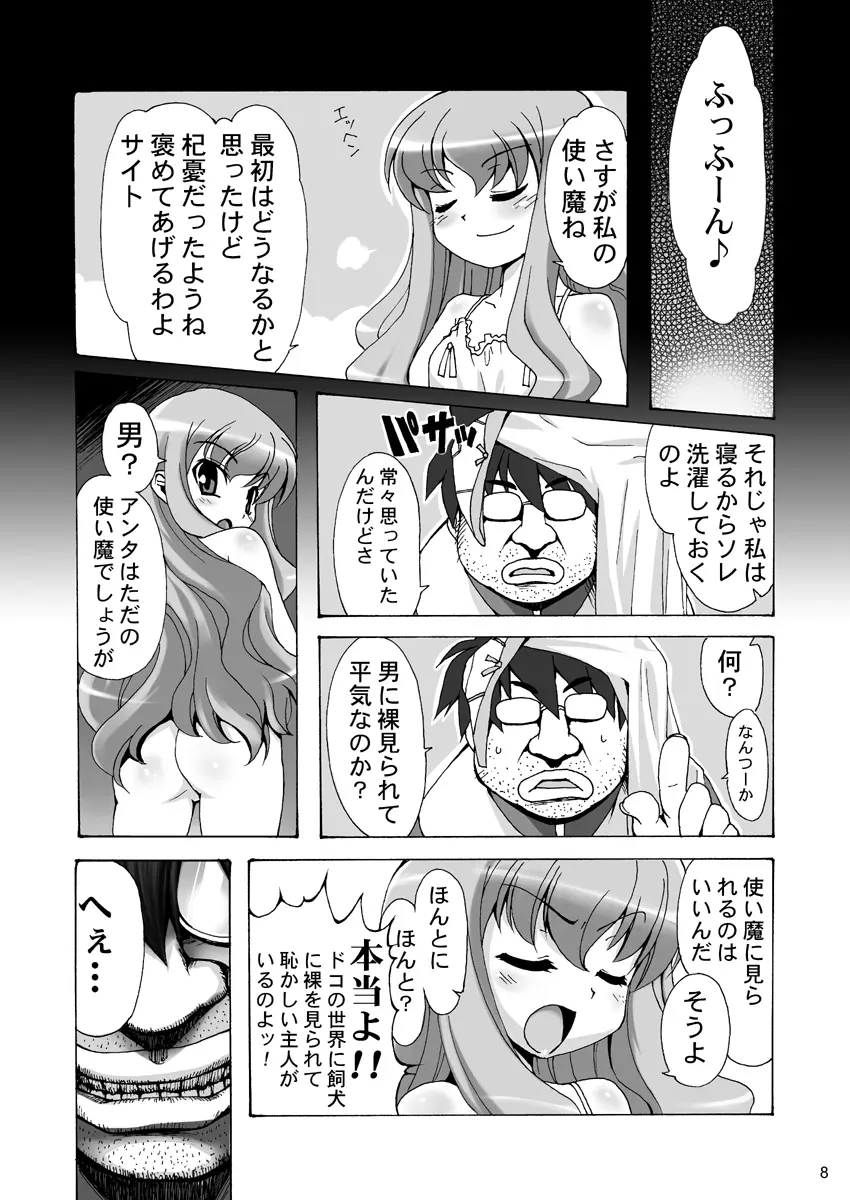 ボクはルイズとSEXする!!+ Page.8