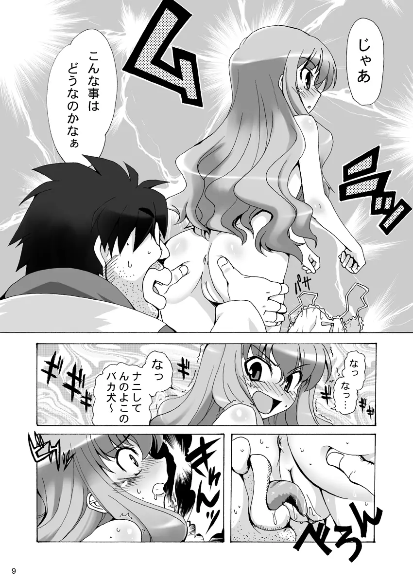 ボクはルイズとSEXする!!+ Page.9