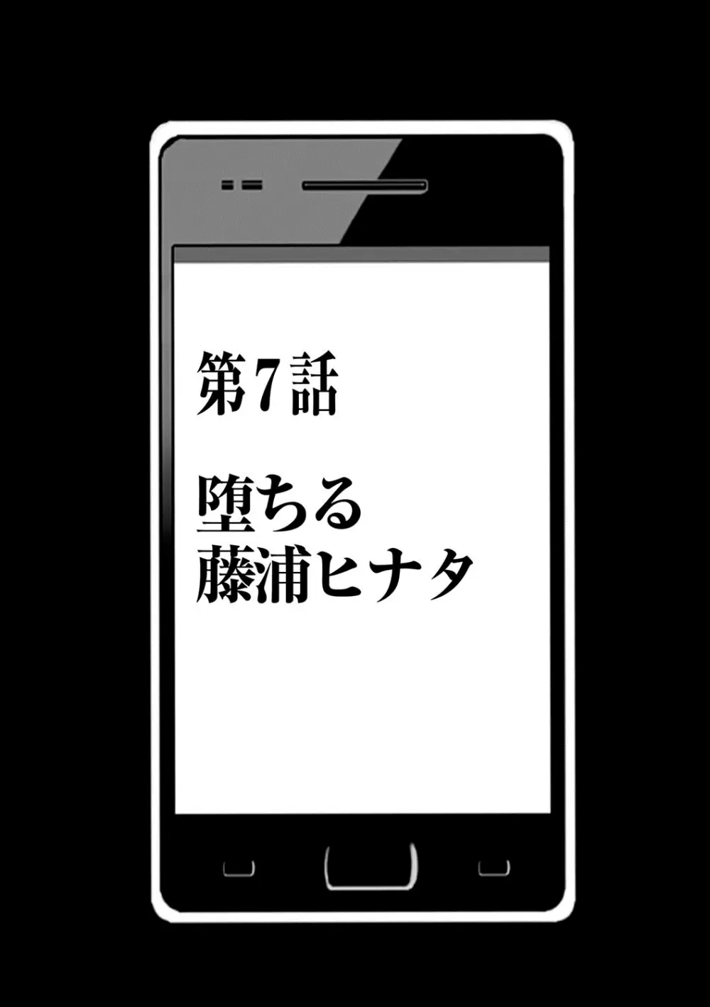 アイドル強制操作～スマホで命令したことが現実に～ヒナタ編【第7話】堕ちる藤浦ヒナタ Page.3