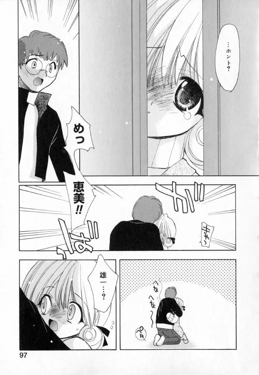 夢で逢えたら!! Page.105