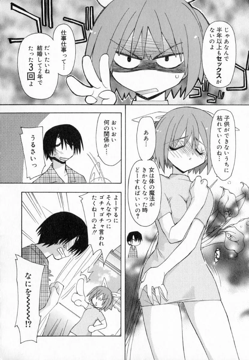 夢で逢えたら!! Page.114