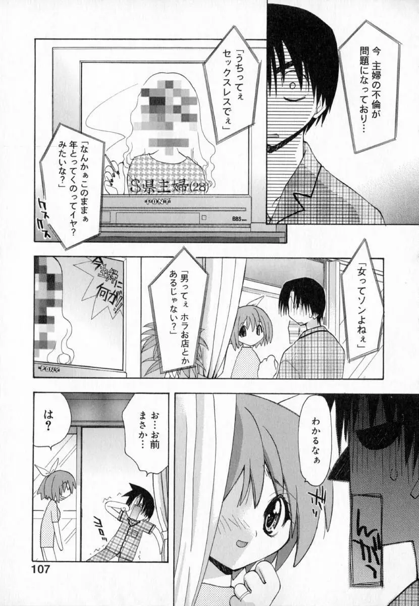 夢で逢えたら!! Page.115