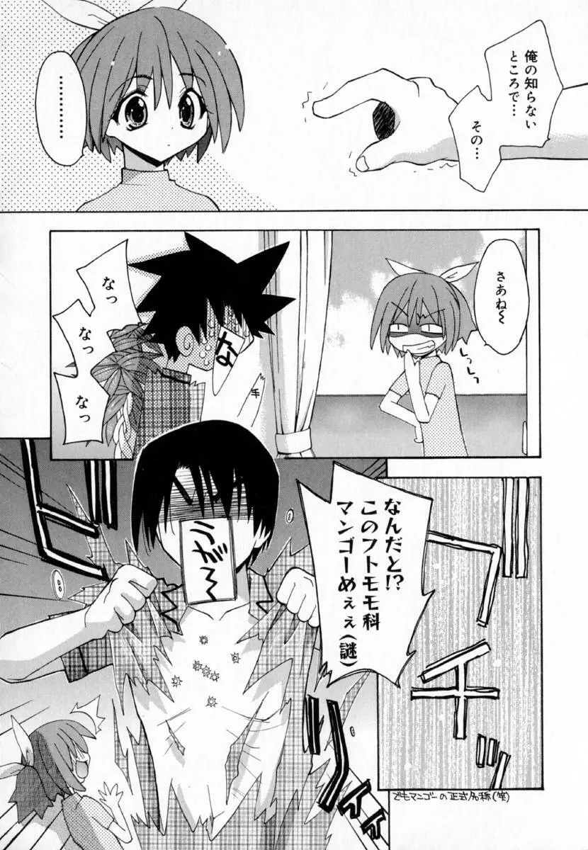 夢で逢えたら!! Page.116