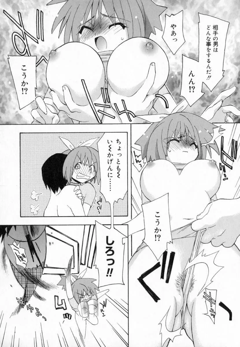 夢で逢えたら!! Page.118