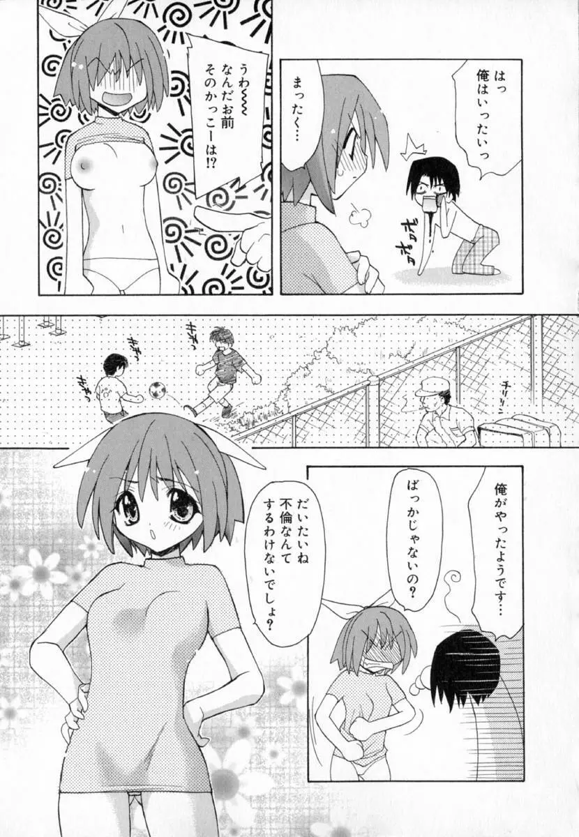 夢で逢えたら!! Page.119