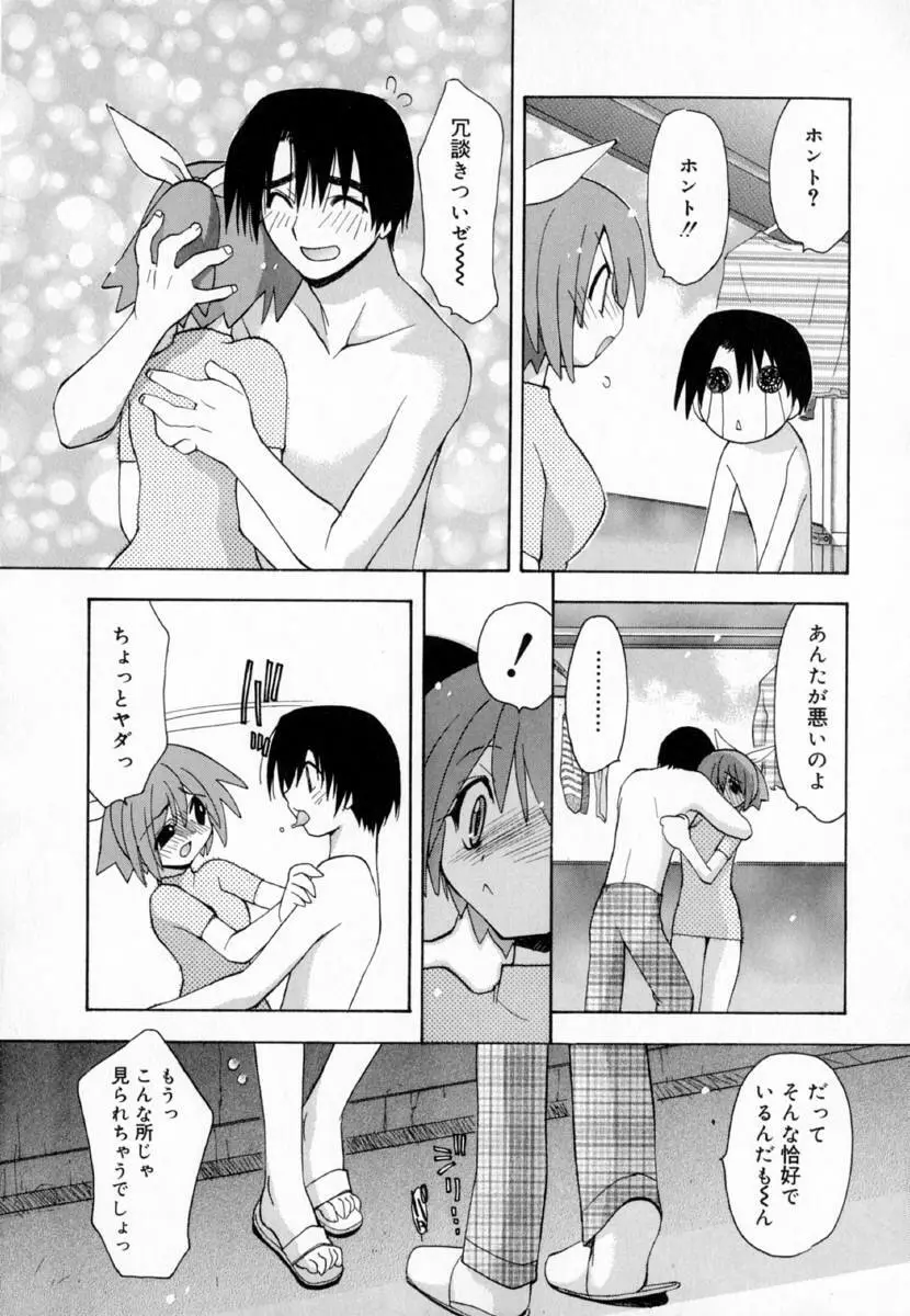 夢で逢えたら!! Page.120