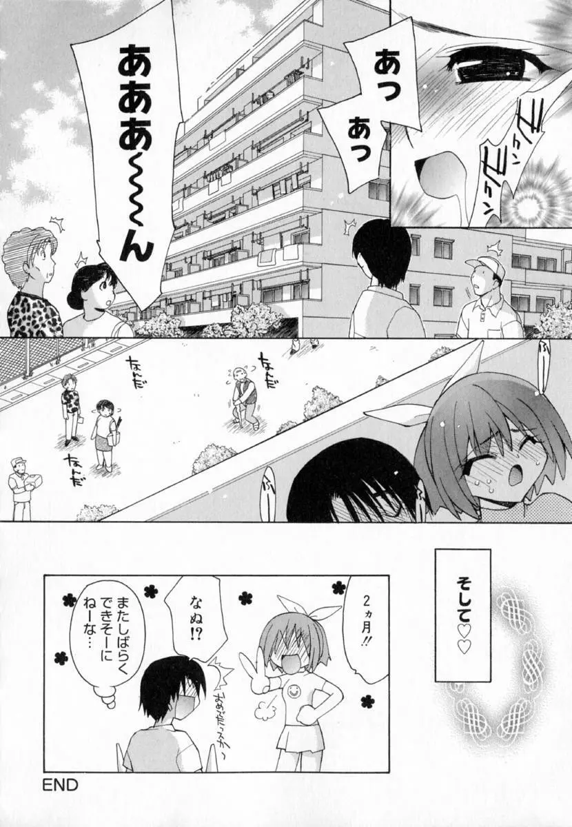 夢で逢えたら!! Page.126