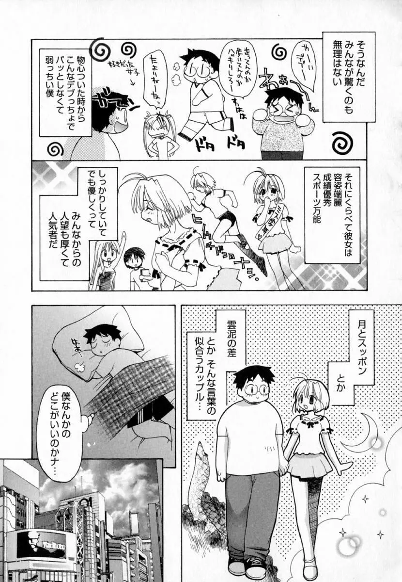 夢で逢えたら!! Page.129