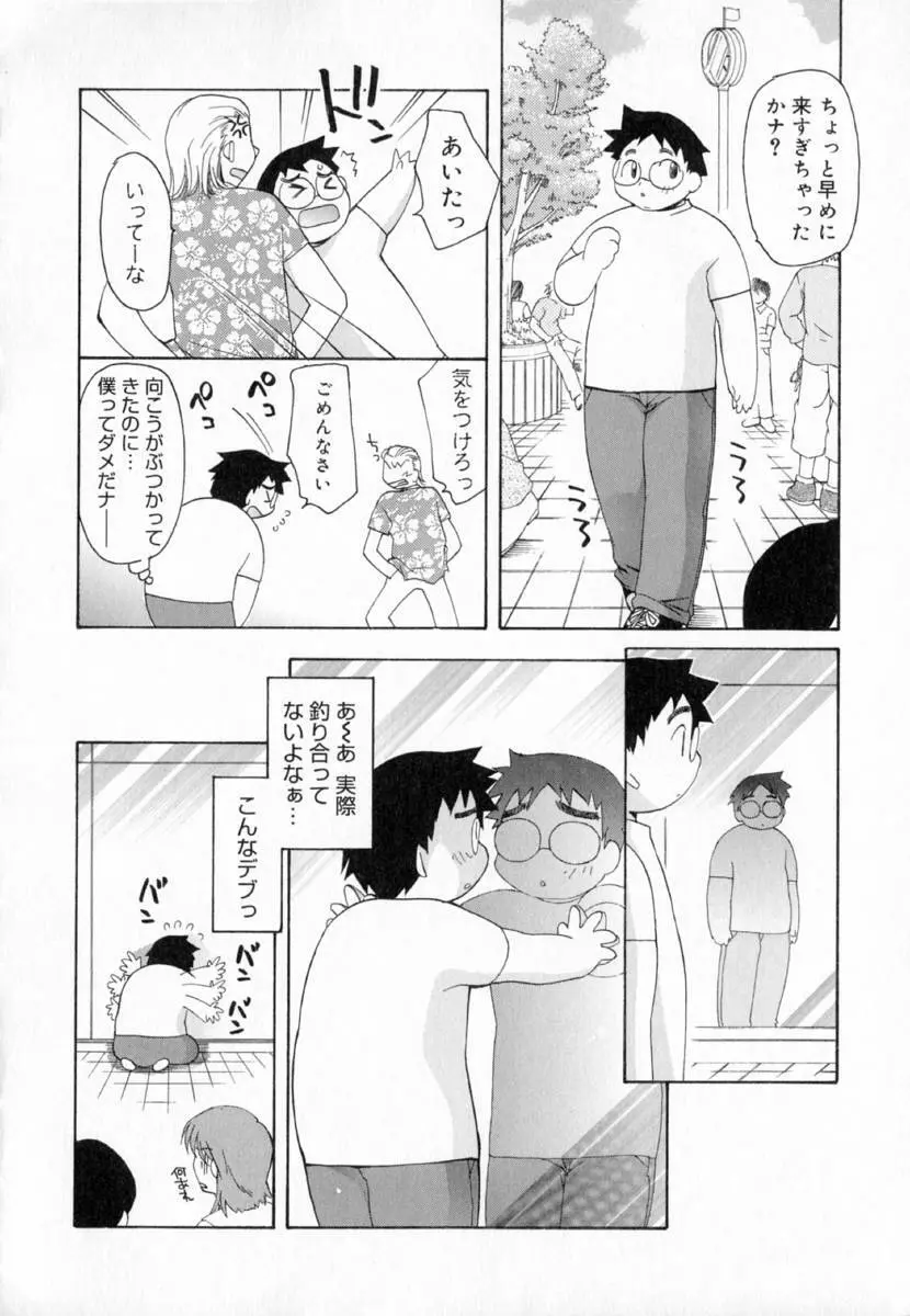 夢で逢えたら!! Page.130