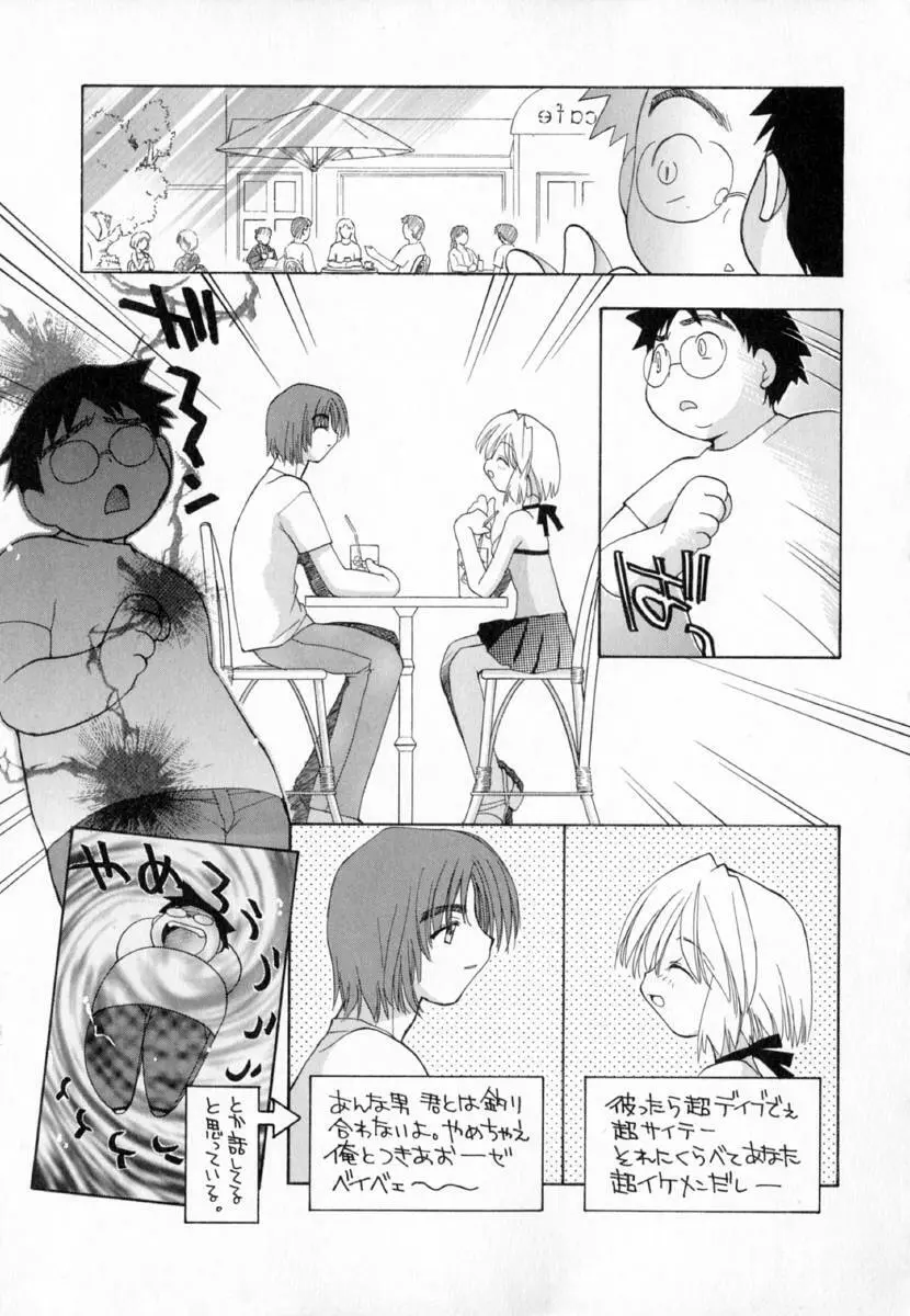 夢で逢えたら!! Page.131