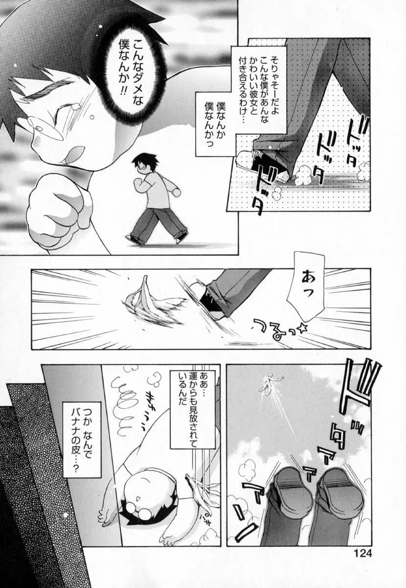 夢で逢えたら!! Page.132