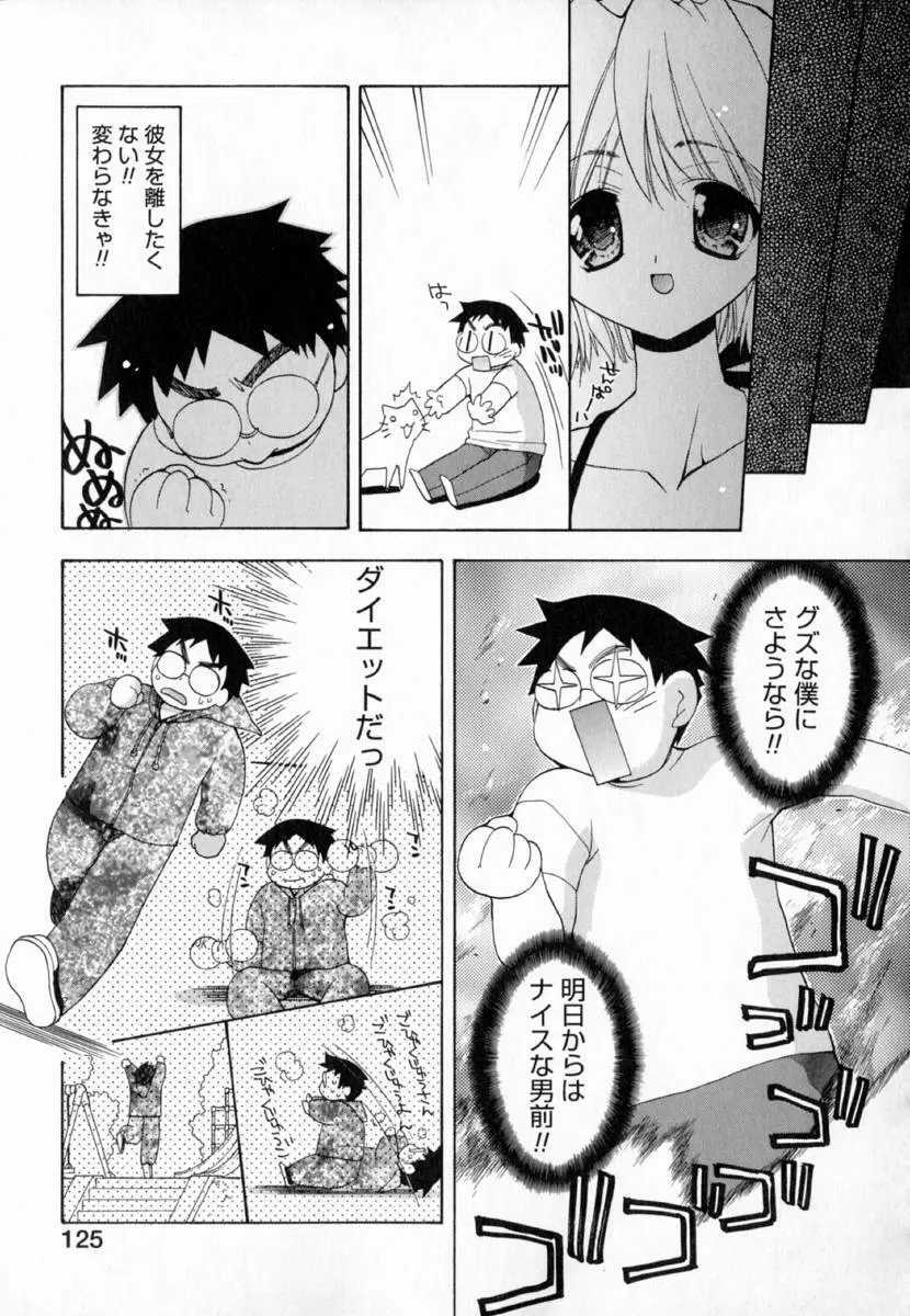 夢で逢えたら!! Page.133