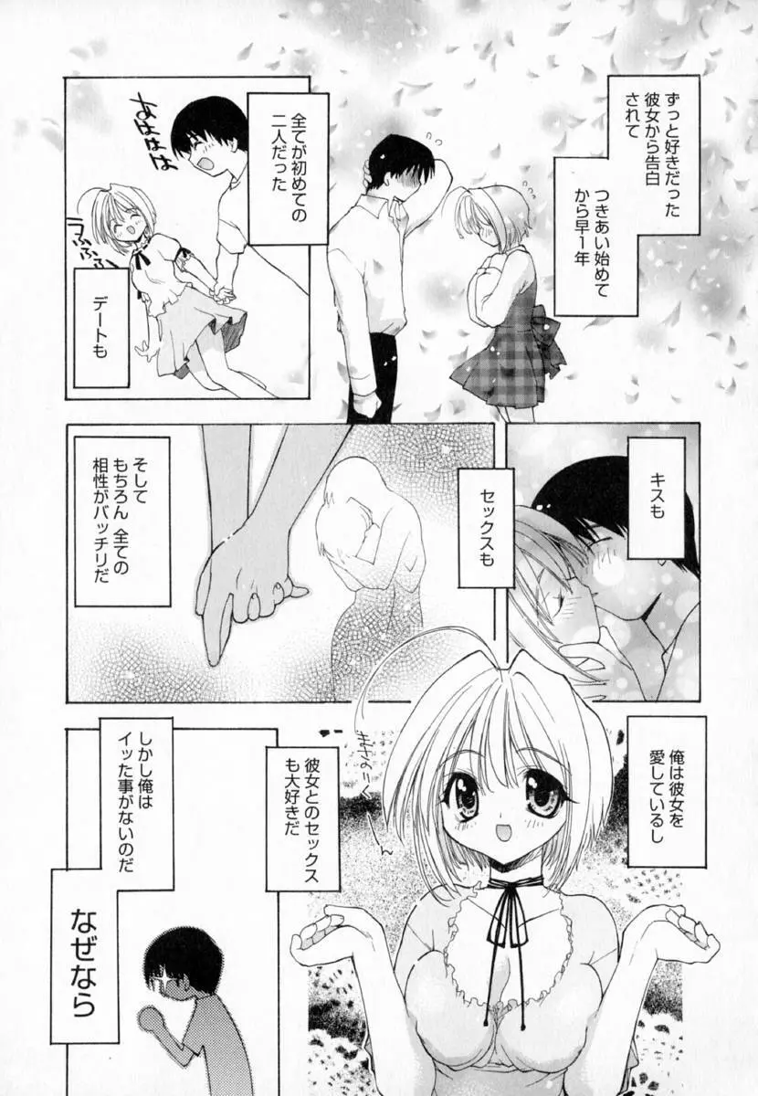 夢で逢えたら!! Page.143