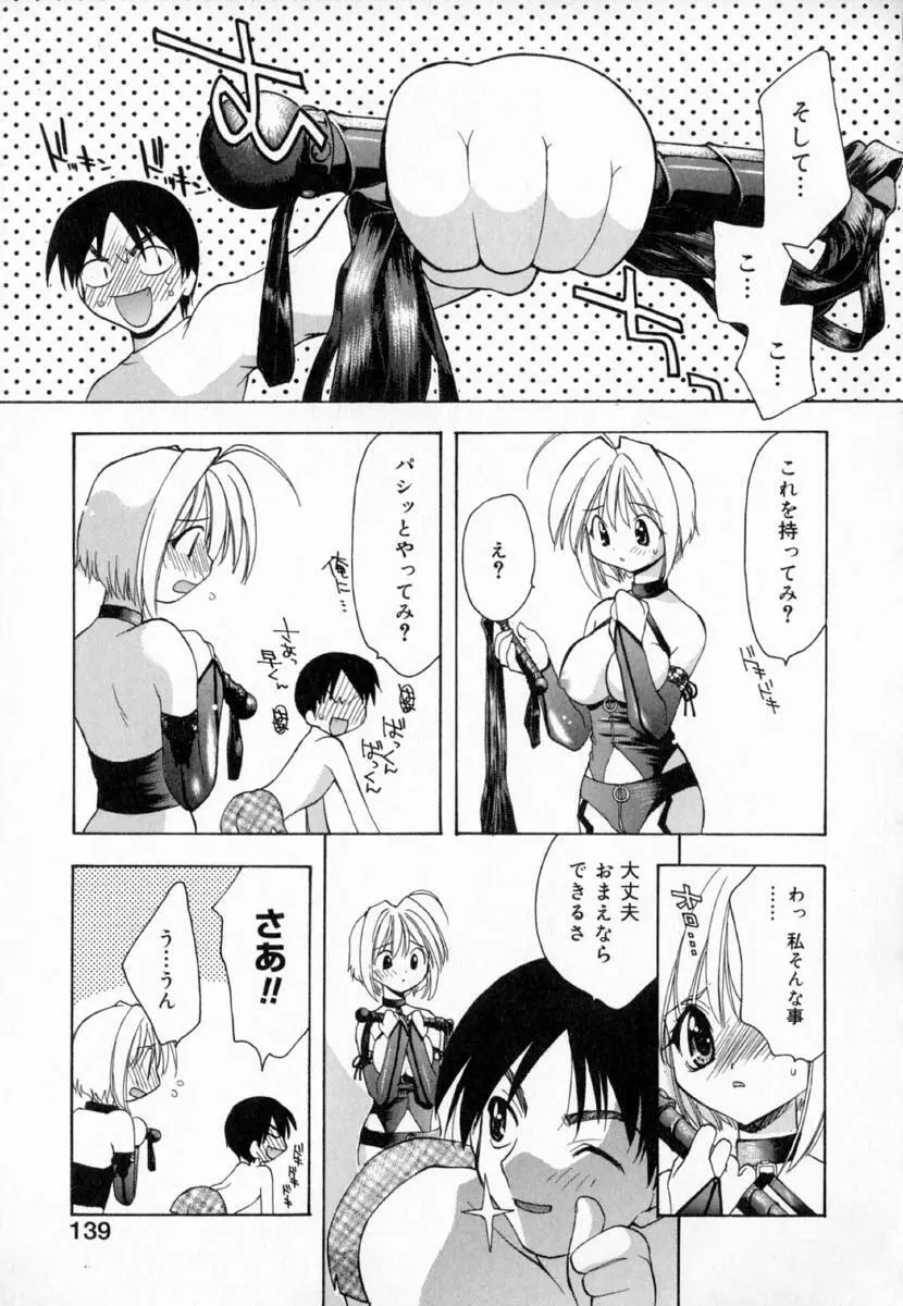 夢で逢えたら!! Page.147