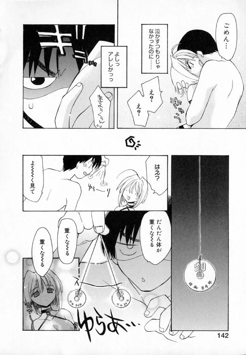 夢で逢えたら!! Page.150