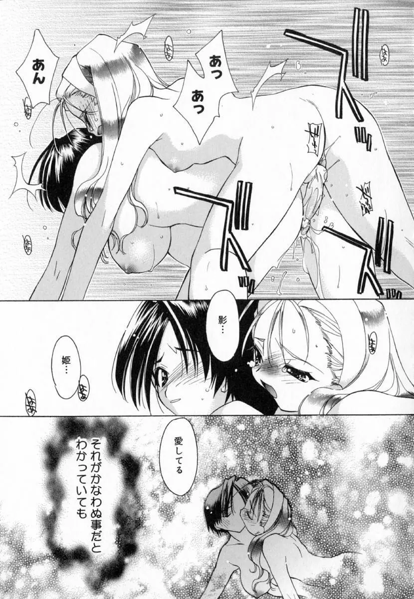 夢で逢えたら!! Page.173