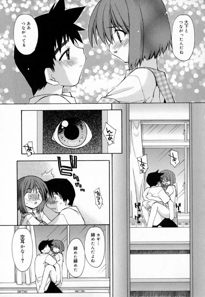 夢で逢えたら!! Page.175