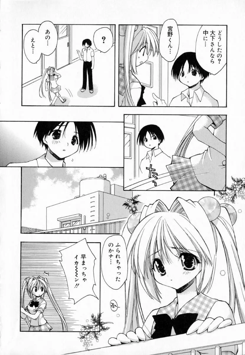 夢で逢えたら!! Page.186