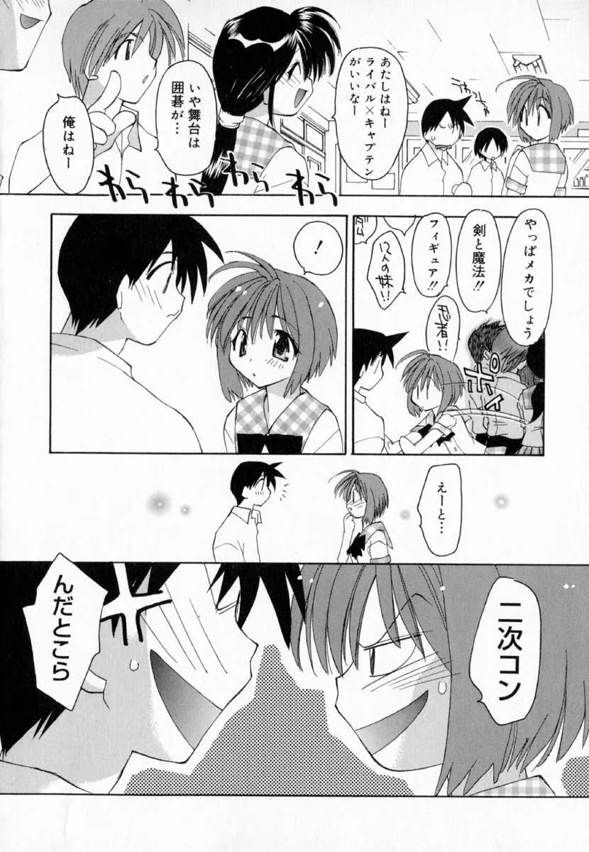 夢で逢えたら!! Page.22