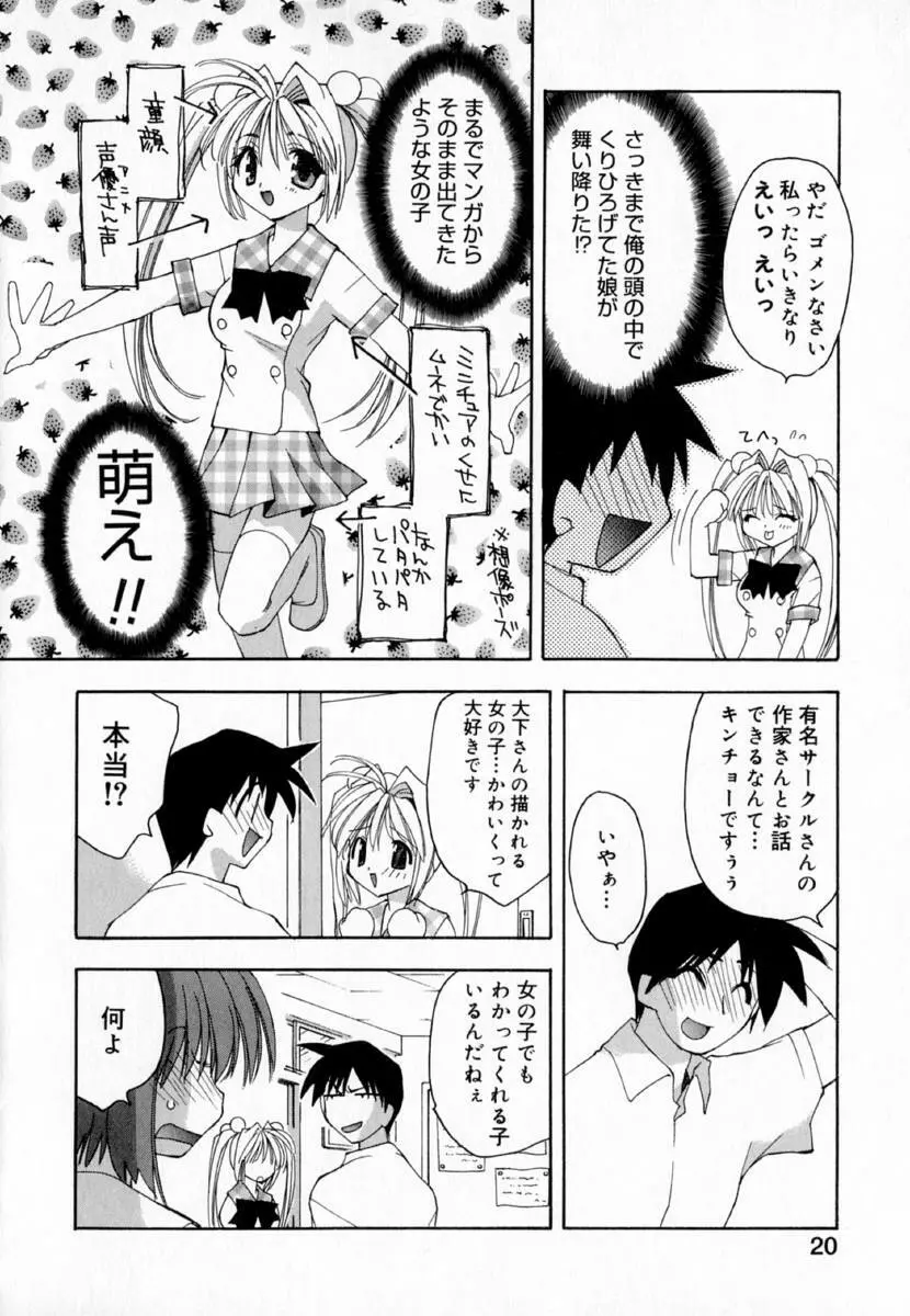 夢で逢えたら!! Page.28