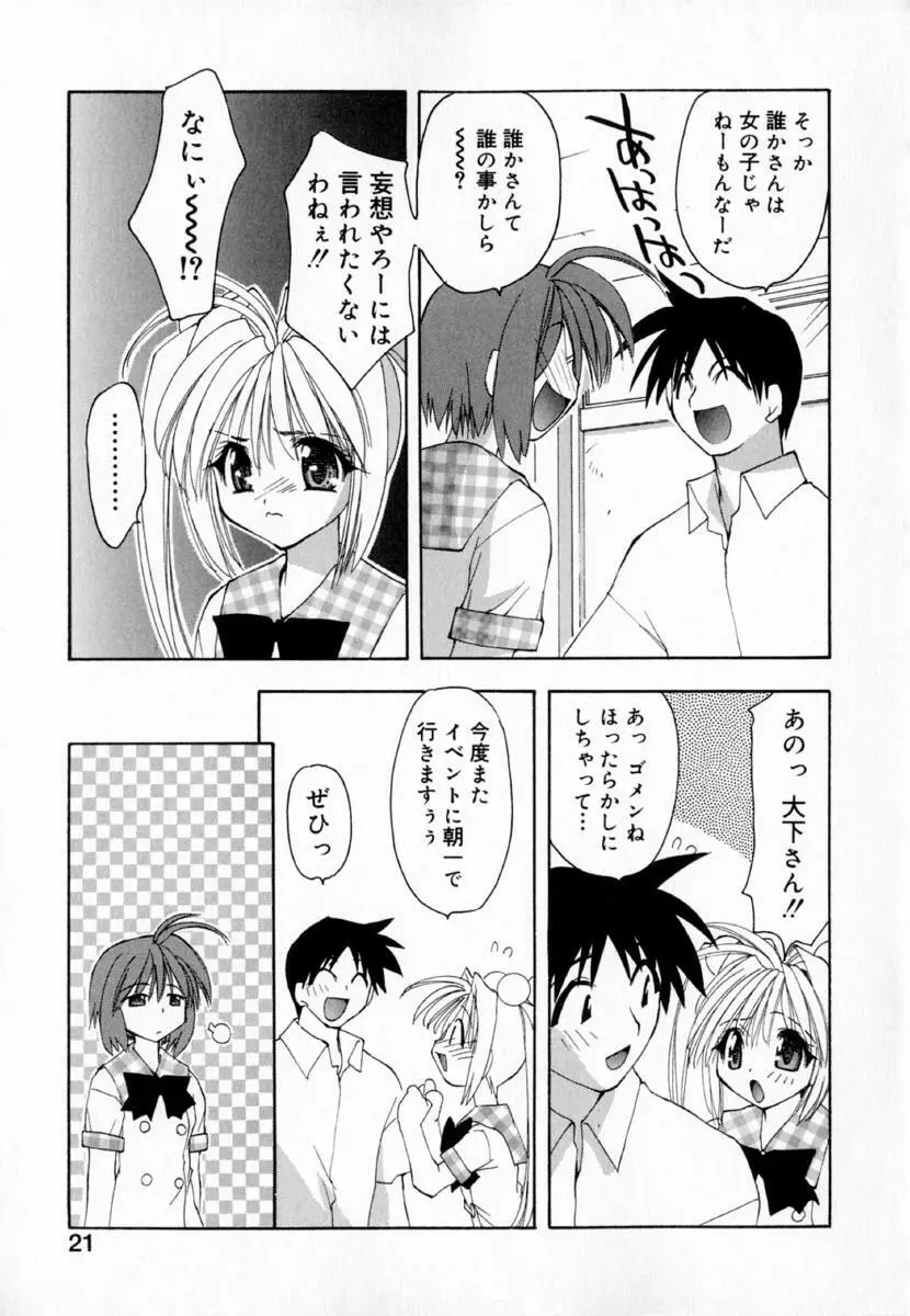 夢で逢えたら!! Page.29