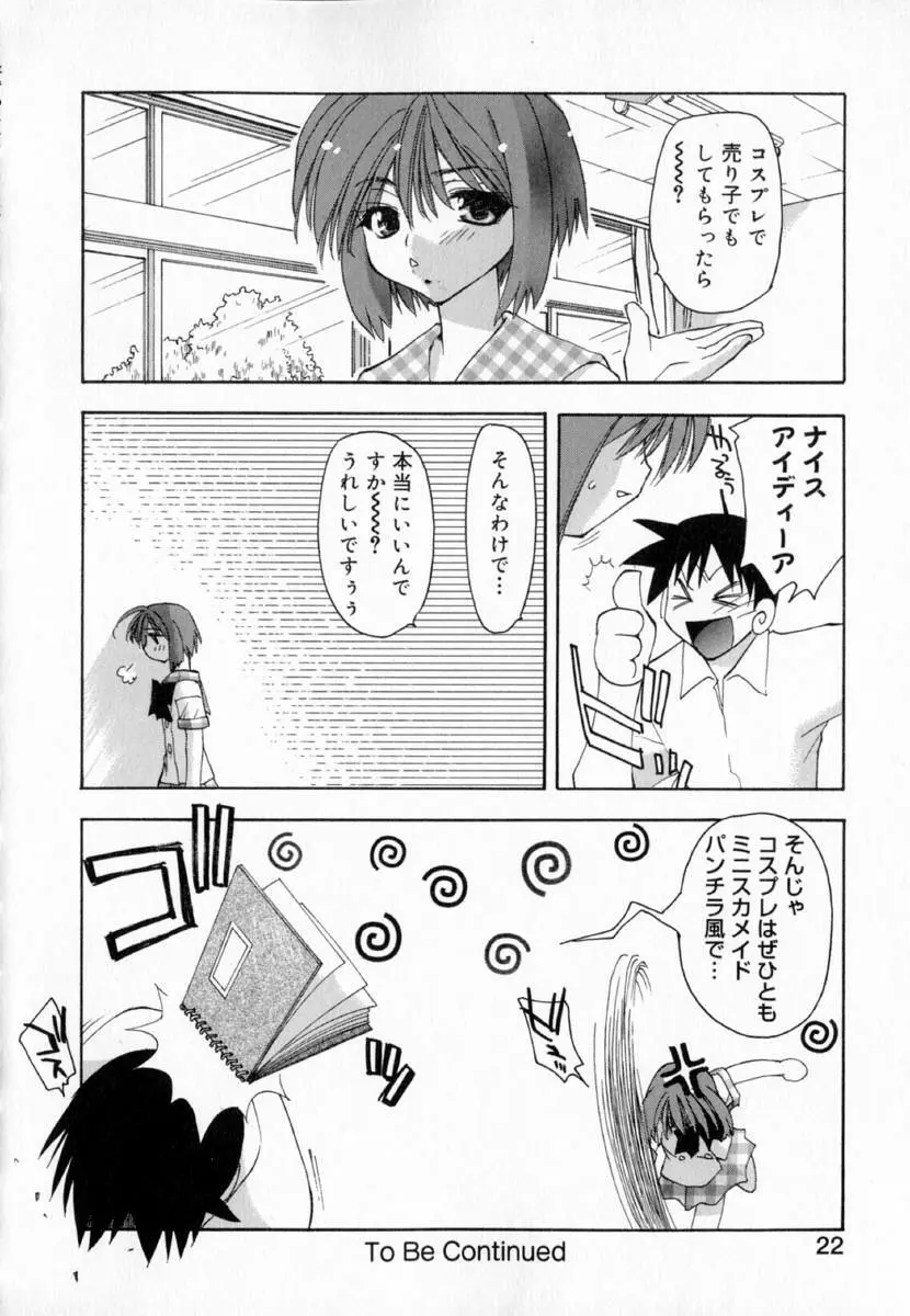 夢で逢えたら!! Page.30