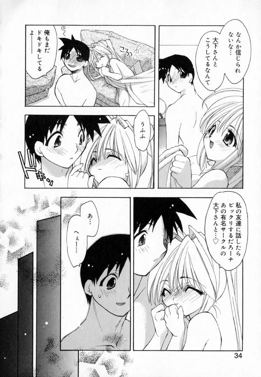 夢で逢えたら!! Page.42