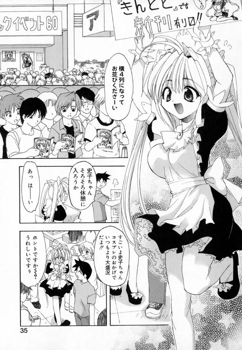 夢で逢えたら!! Page.43