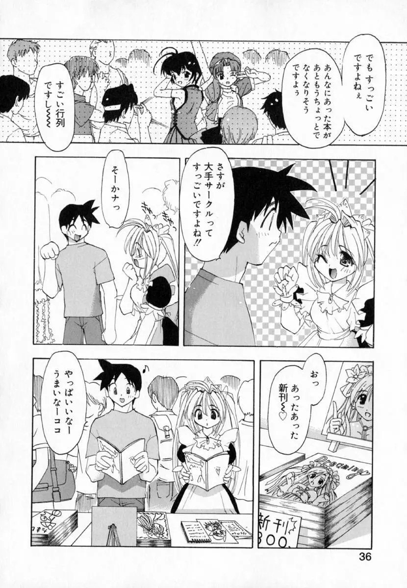 夢で逢えたら!! Page.44