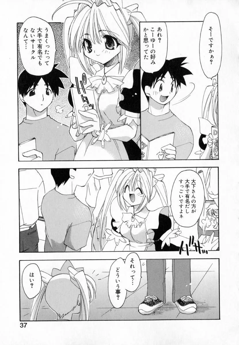 夢で逢えたら!! Page.45