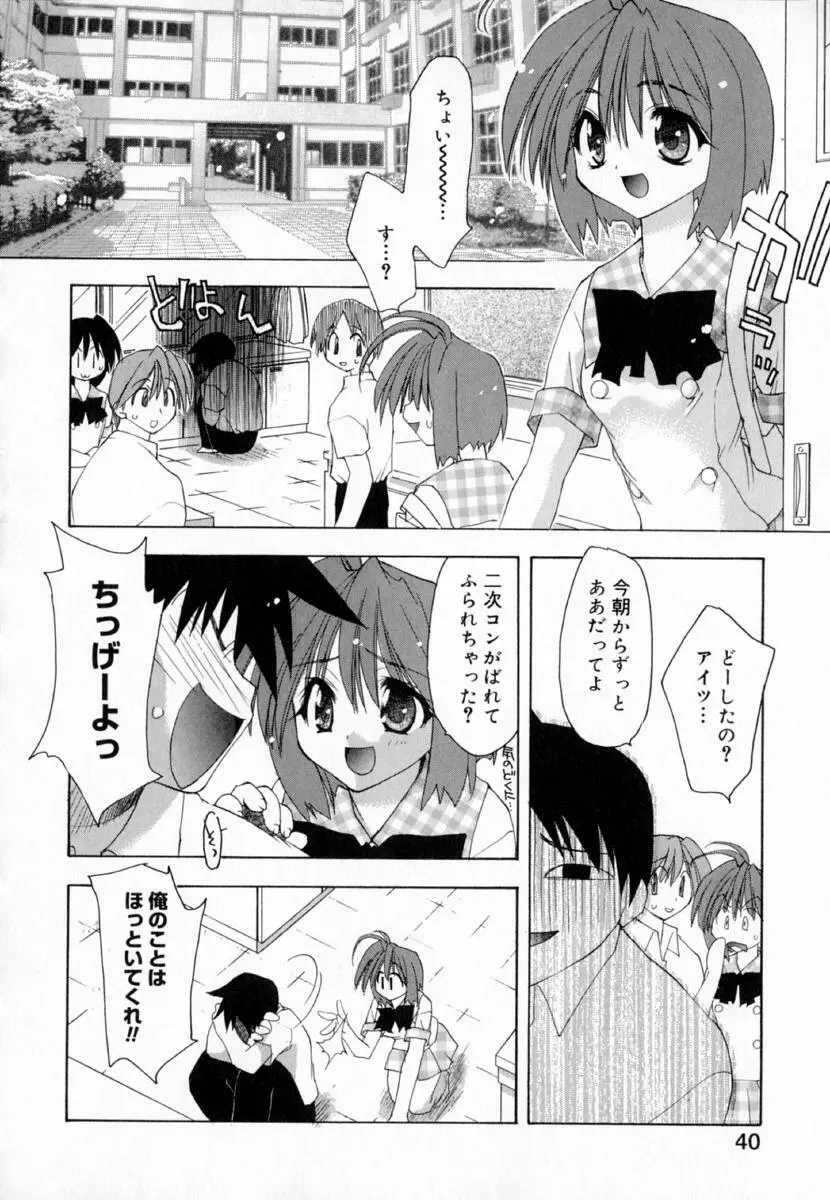 夢で逢えたら!! Page.48