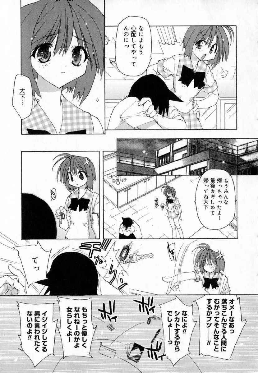 夢で逢えたら!! Page.49